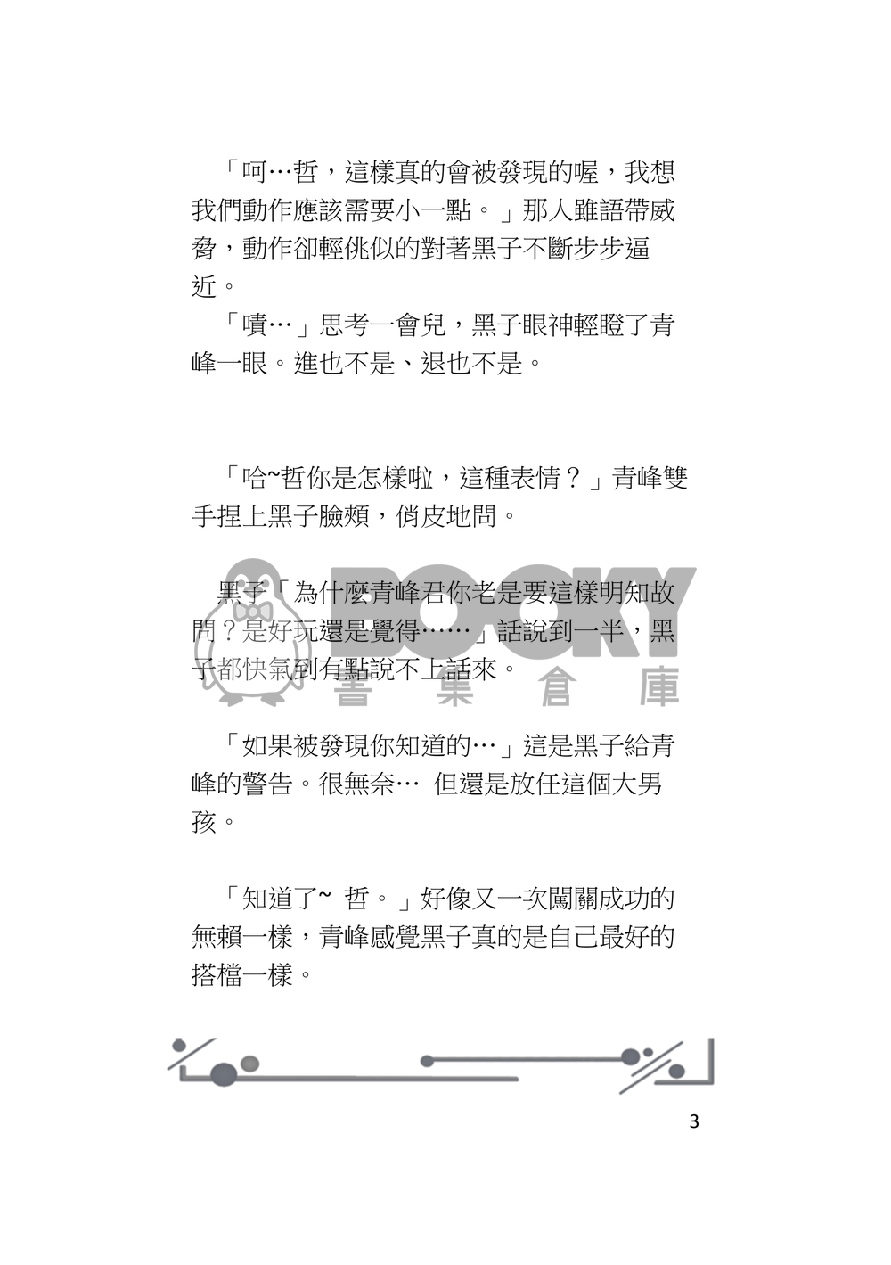 黑子的籃球-不完美的他 試閱圖片
