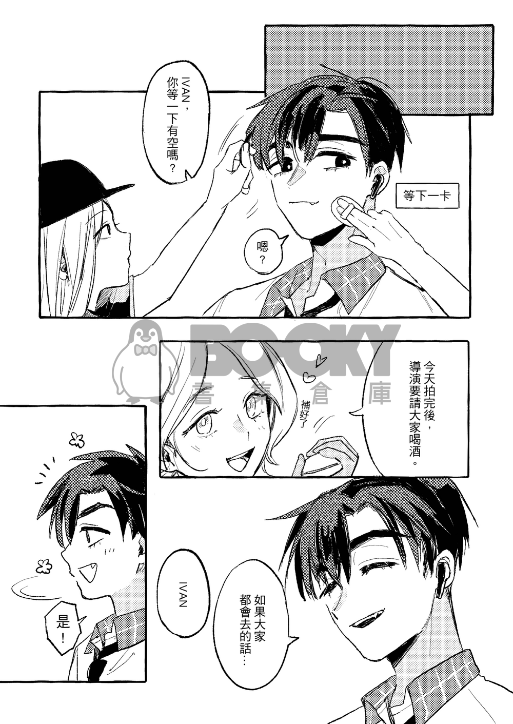 前輩壞壞! 試閱圖片