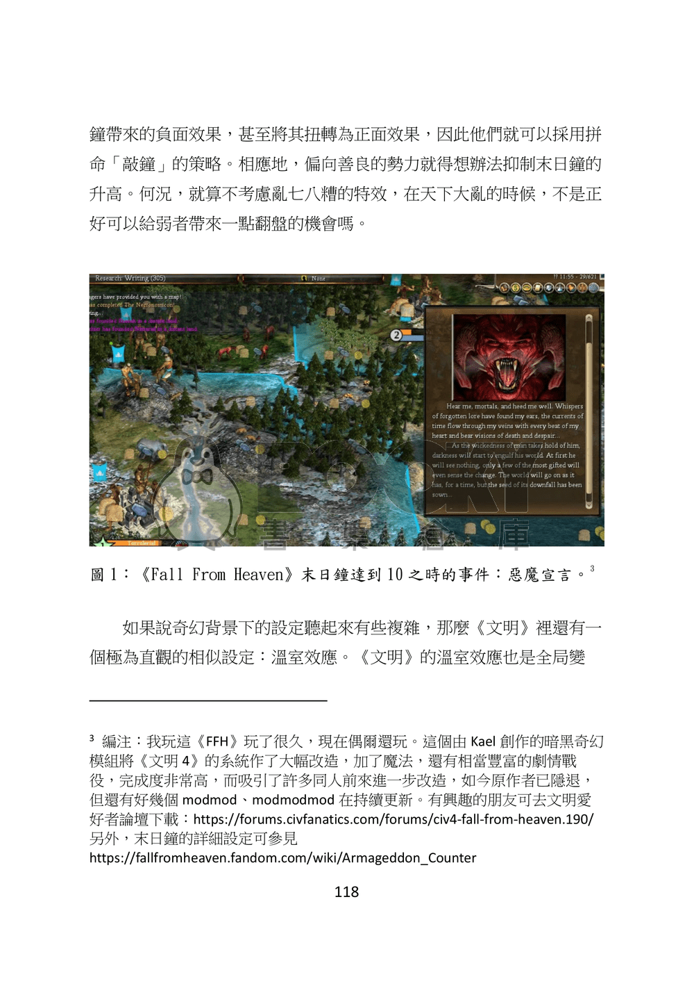 東方文化學刊 2020年春季號 異變之心 試閱圖片