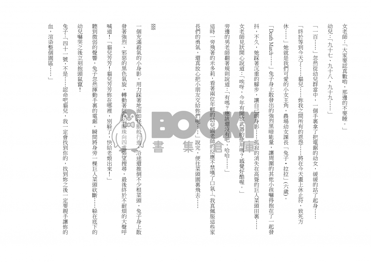 蓮瑚物語01顛影魔境 試閱圖片