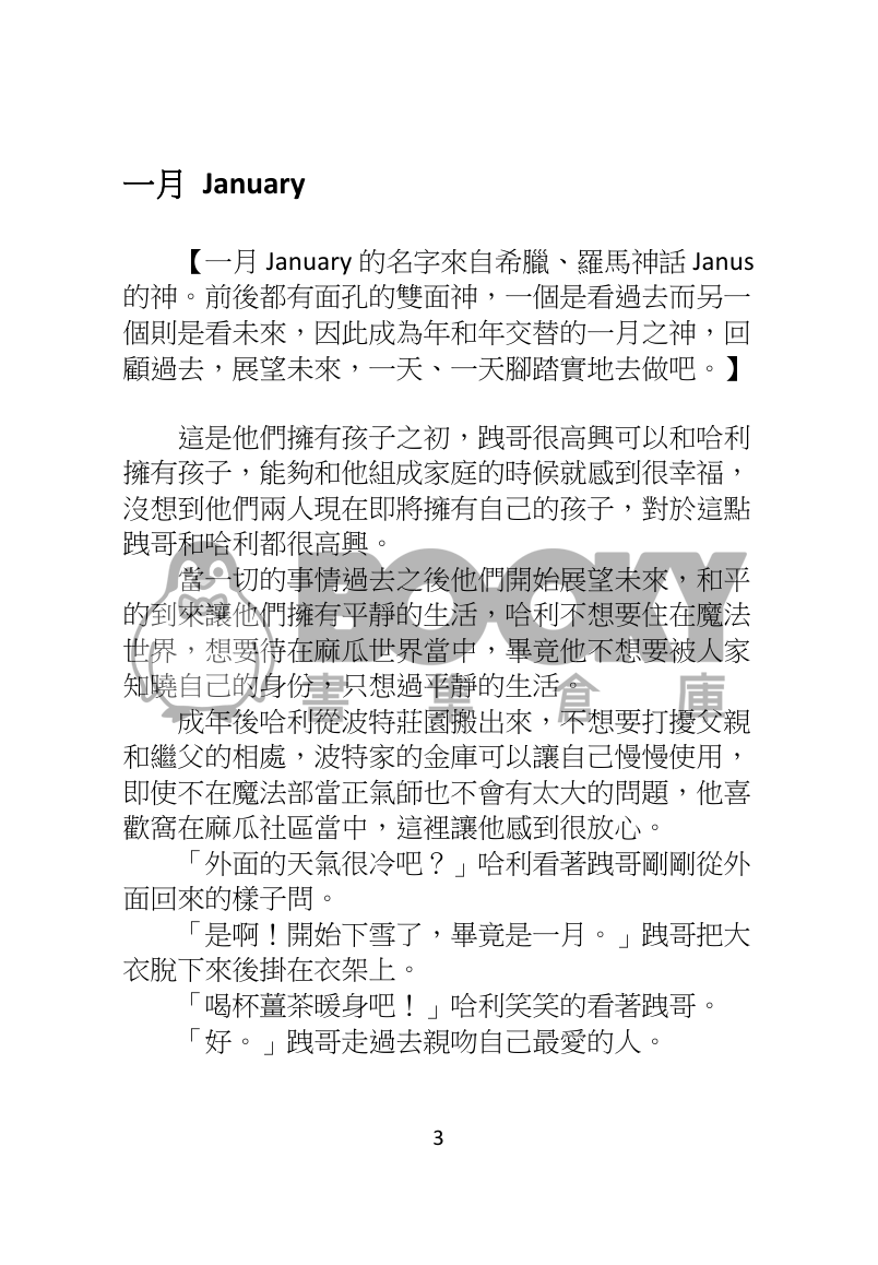 哈利的懷孕日記 試閱圖片