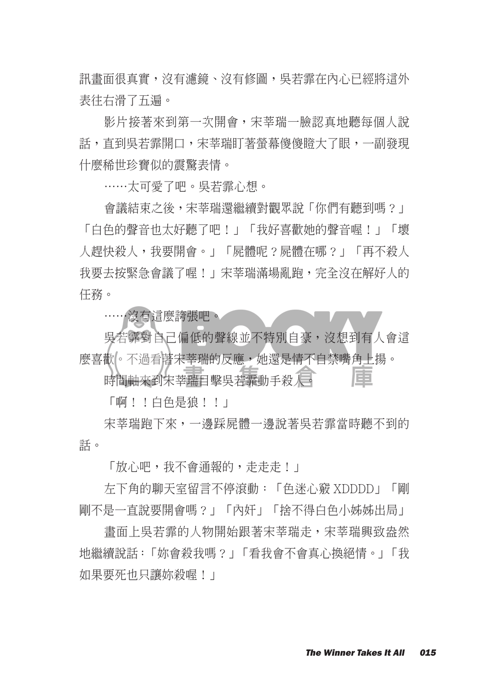 【原創百合】The Winner Takes It All (R18)(上下兩冊不拆售) 試閱圖片