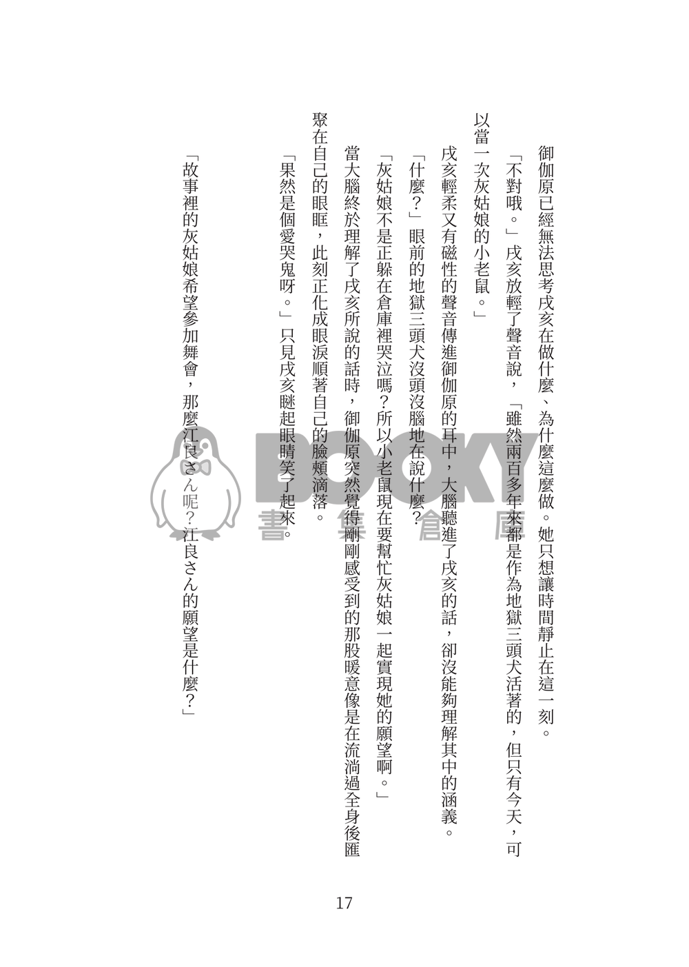 從鐘聲響起開始 試閱圖片