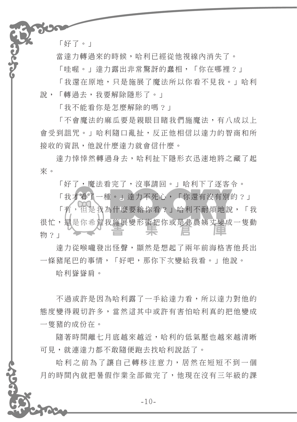 SSHP----岔路三 試閱圖片