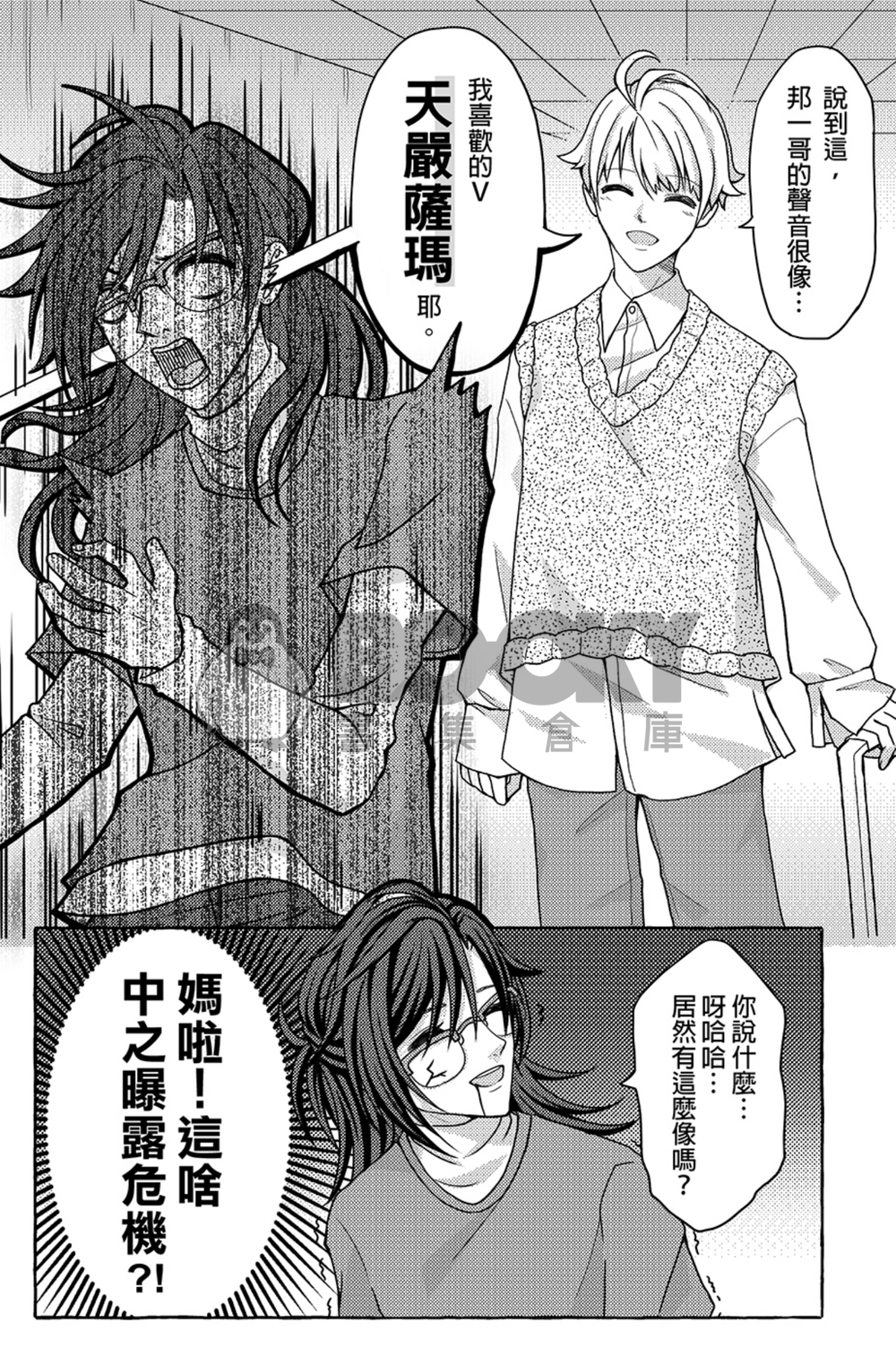 【CWT66/原創BL】突如其來的新室友是我觀眾?! 試閱圖片
