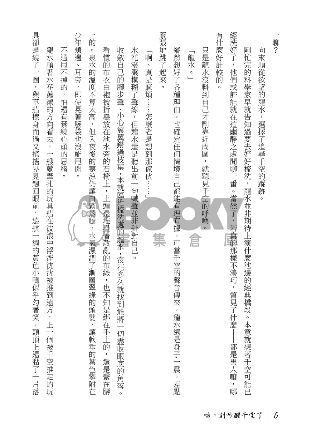 噓，別吵醒千空了 試閱圖片