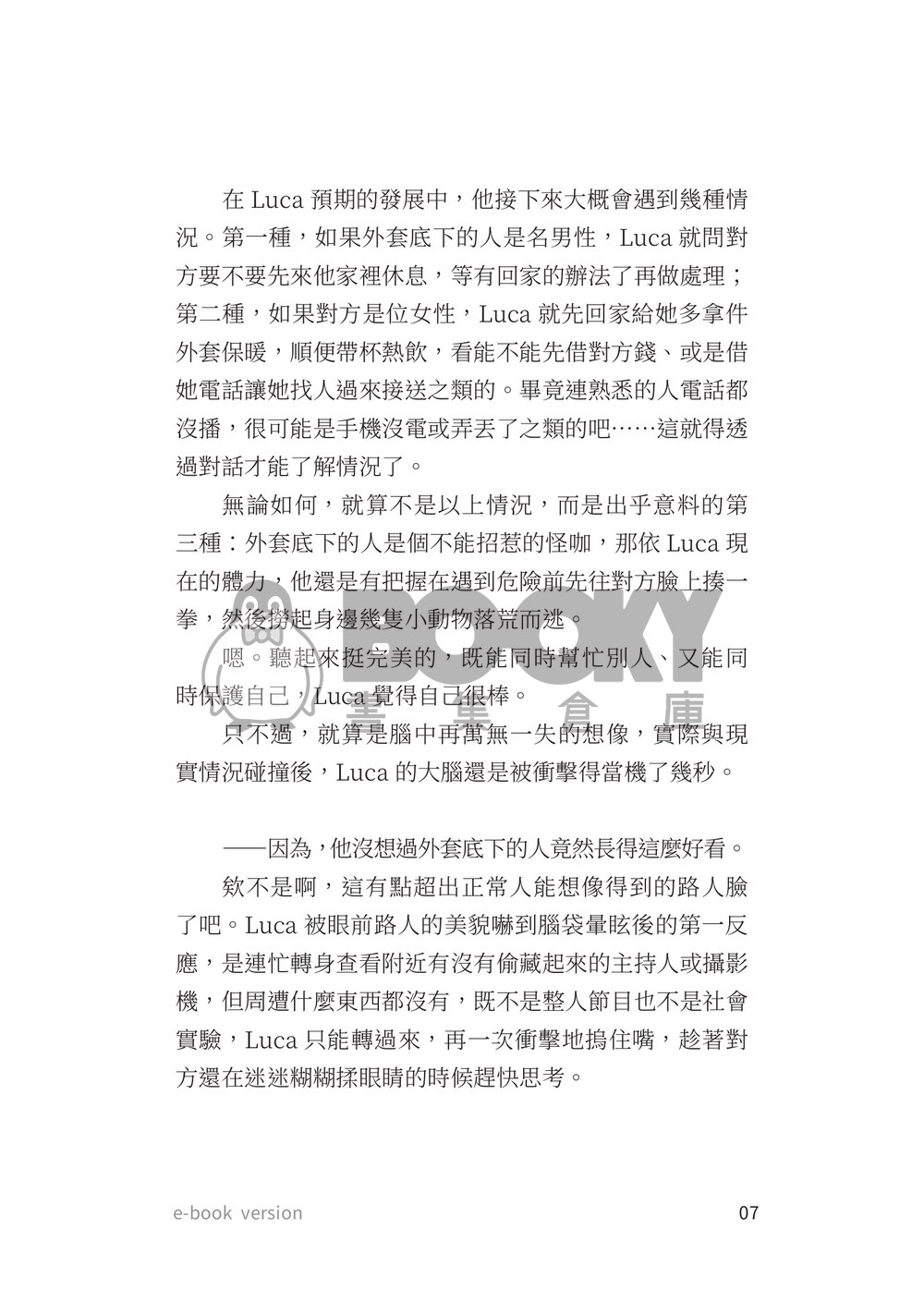 布穀町 Lucashu 小說《從現在開始》 試閱圖片