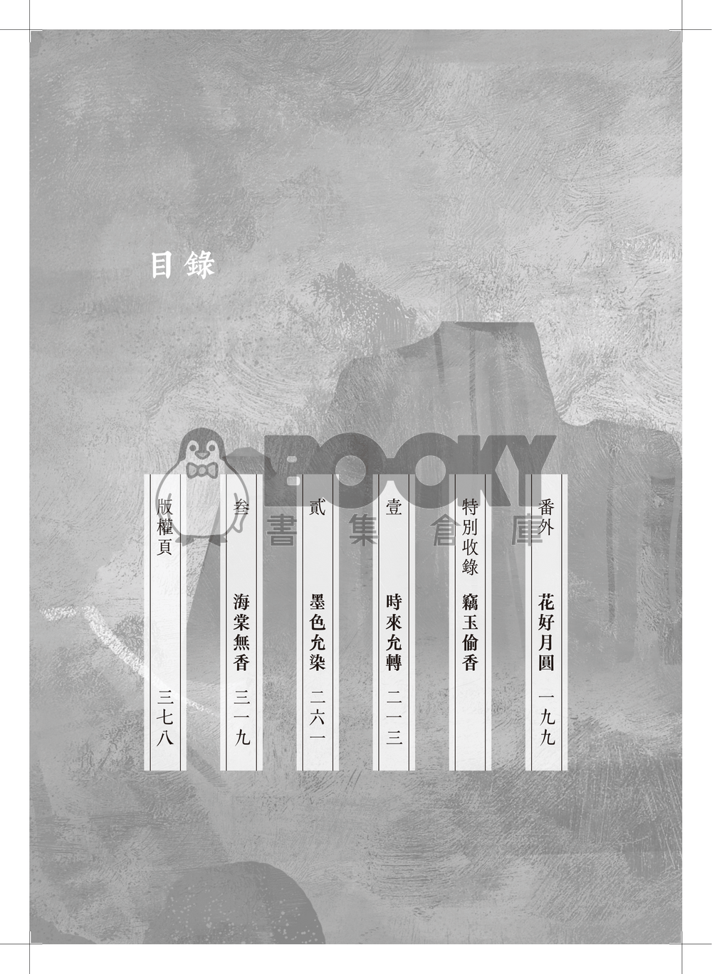 無邪《下冊》 試閱圖片