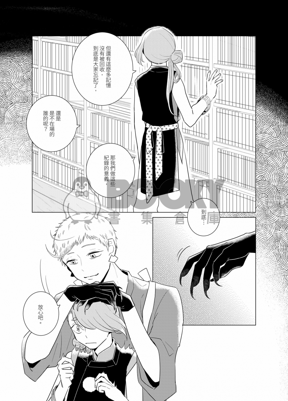 【刀劍亂舞】罅 試閱圖片