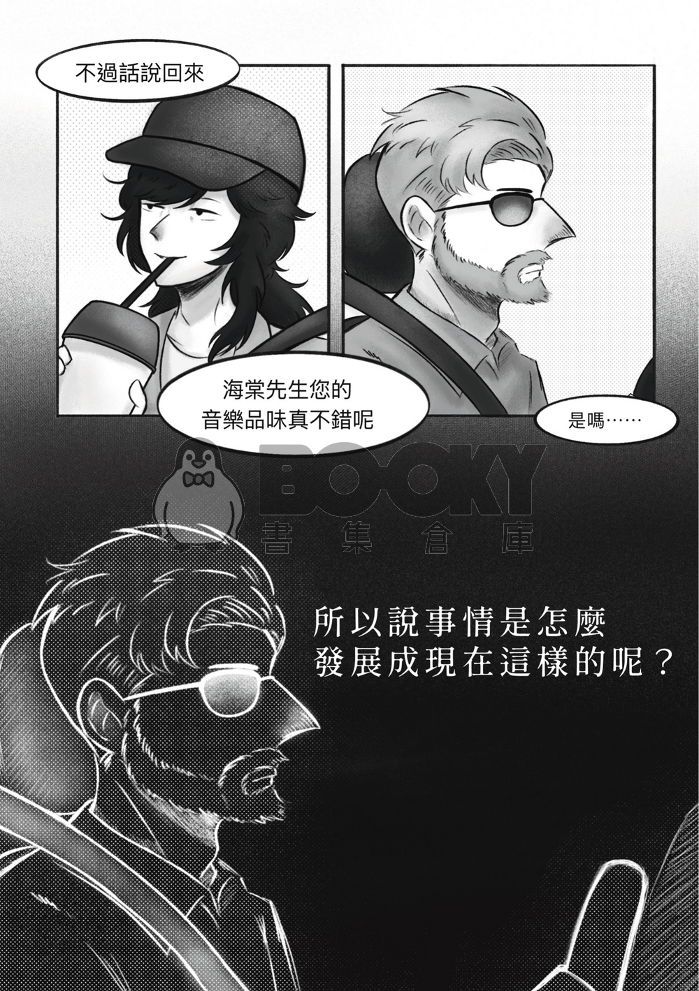 一百公尺。海財漫畫本《Close to You》 試閱圖片