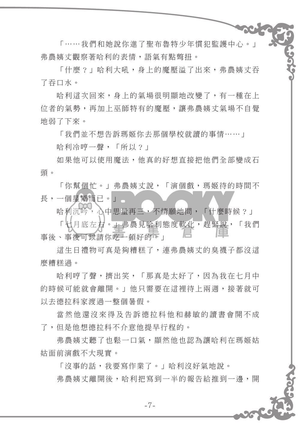 SSHP----岔路三 試閱圖片