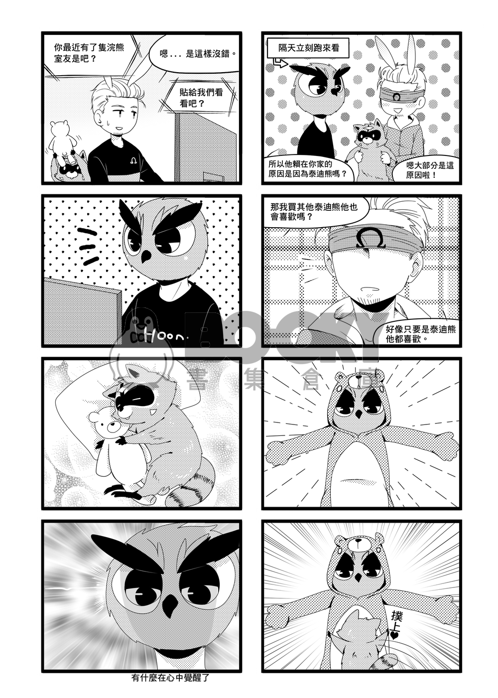 I can't resist this raccoon 試閱圖片
