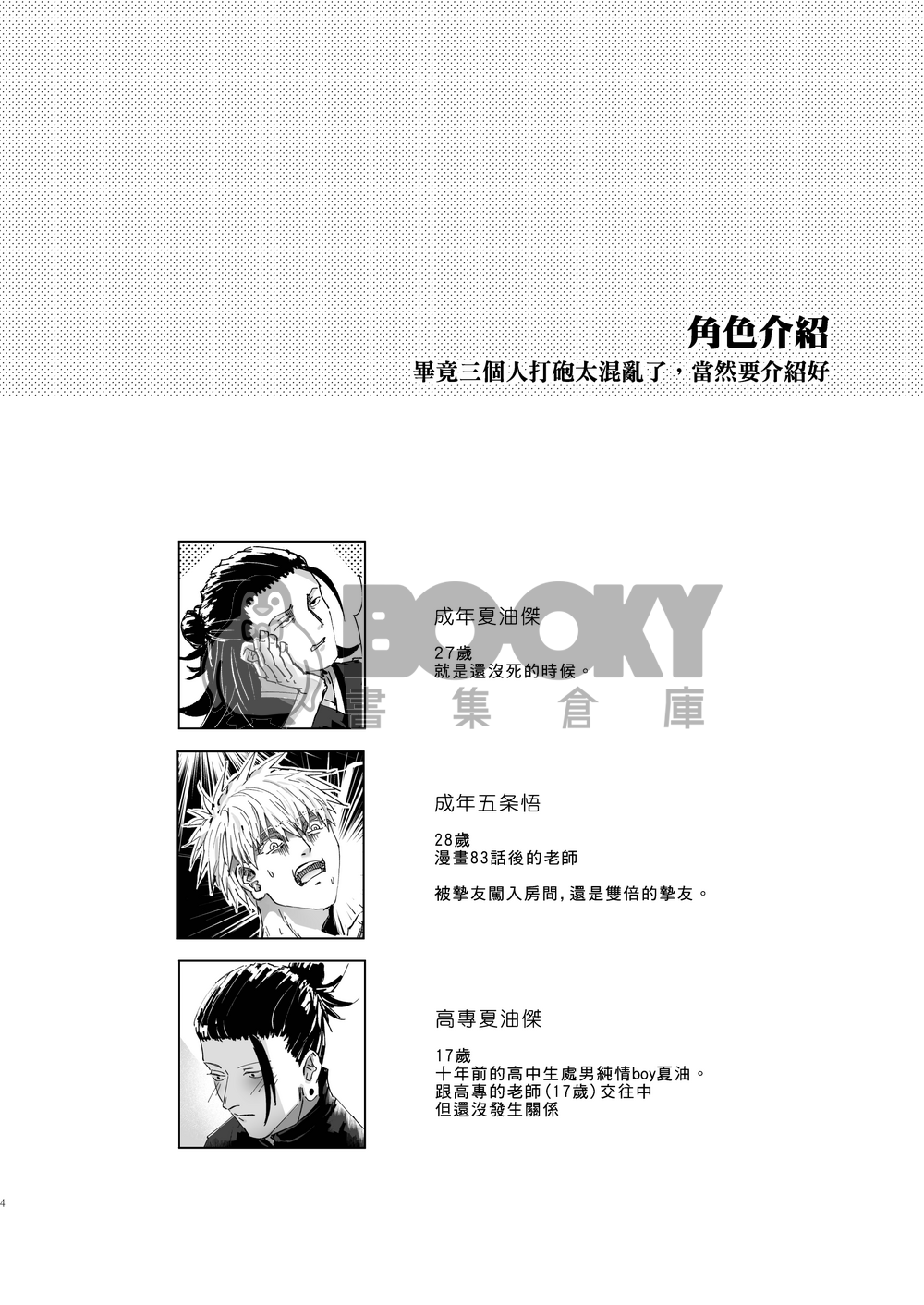 【夏五】《IN FANTASY》 試閱圖片