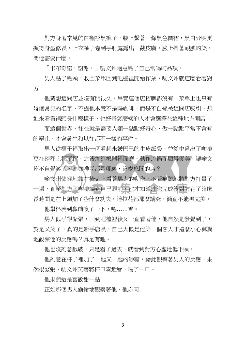 不能說的秘密 試閱圖片