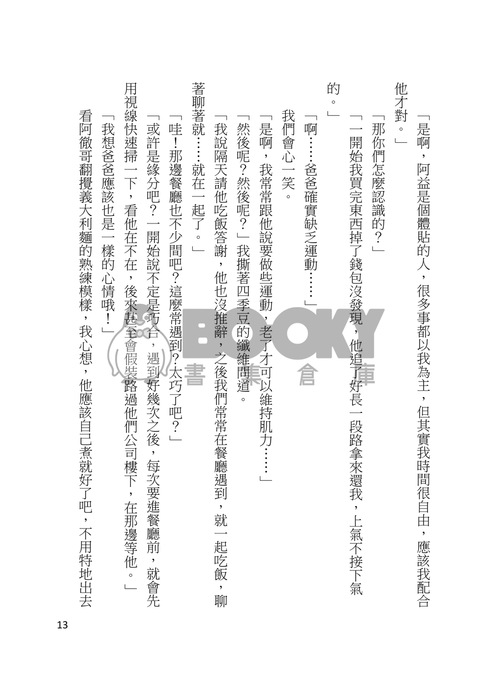 爸爸不行兒子接棒上 試閱圖片
