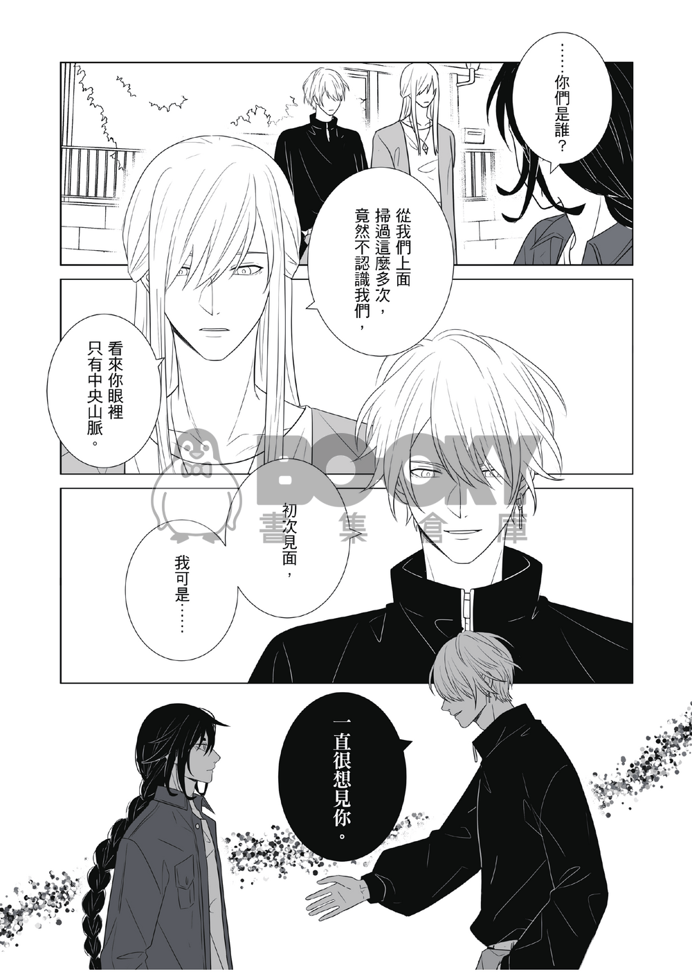 灣哥什麼事6 試閱圖片