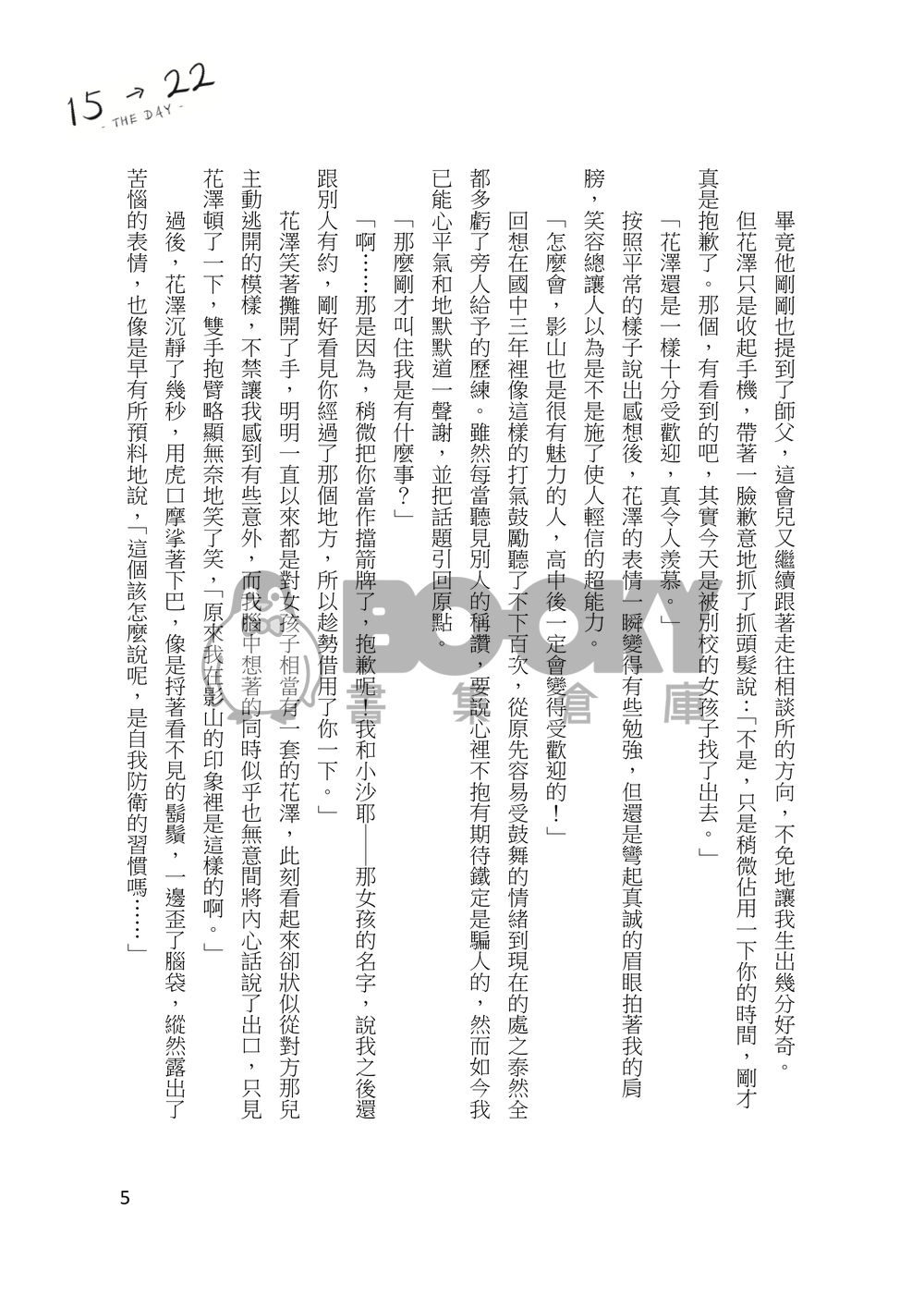 《15→22 ——The Day——》 試閱圖片