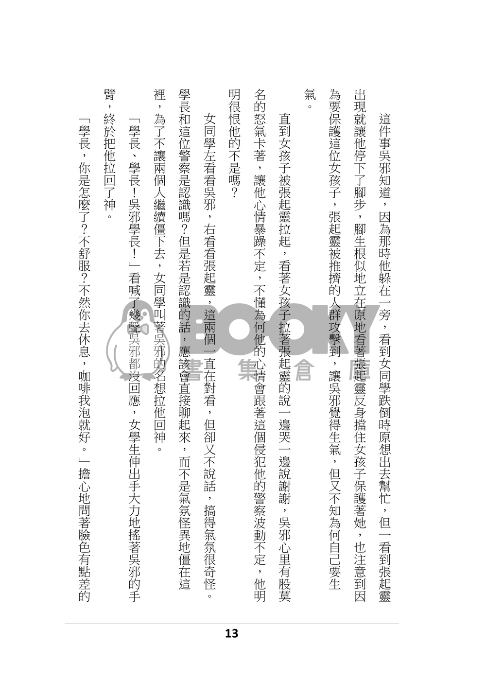 盜墓筆記同人《鎮壓》R18 試閱圖片