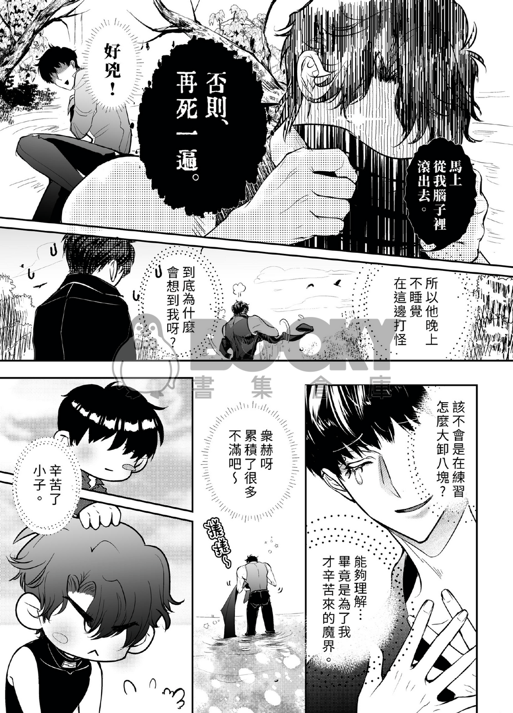 ORV全知讀者視角 衆獨漫畫本「魔王妄想」 試閱圖片
