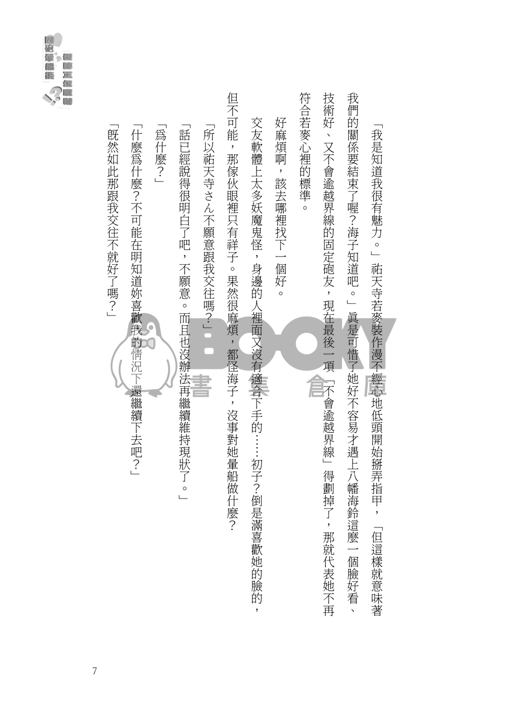 固砲暈船後愛上我怎麼辦 試閱圖片