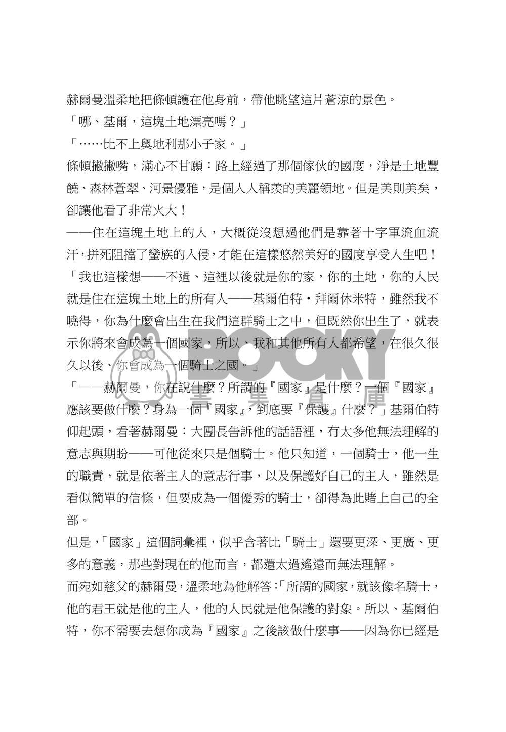 普魯士特區 試閱圖片