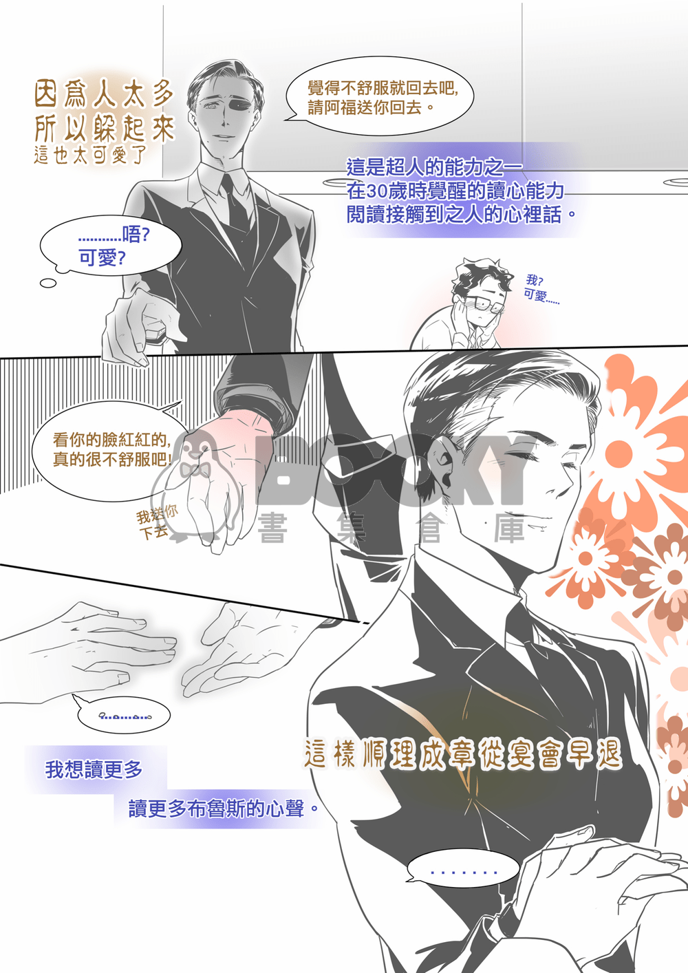 真的好想聽，但聽了會想去晒太陽 試閱圖片