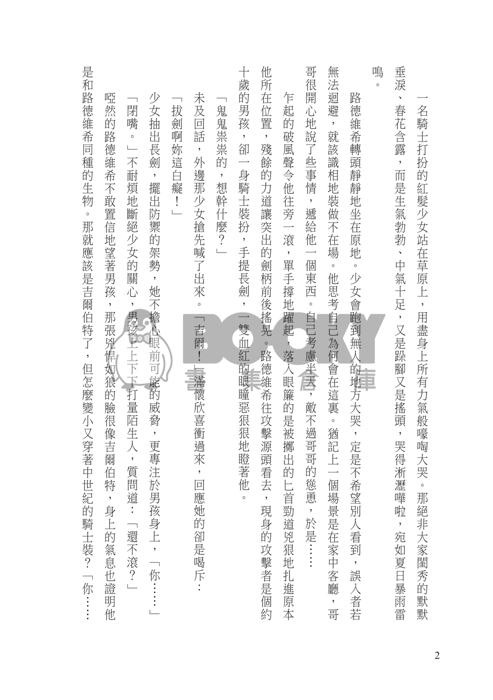 開戰前夕：柯尼斯堡（電子書） 試閱圖片