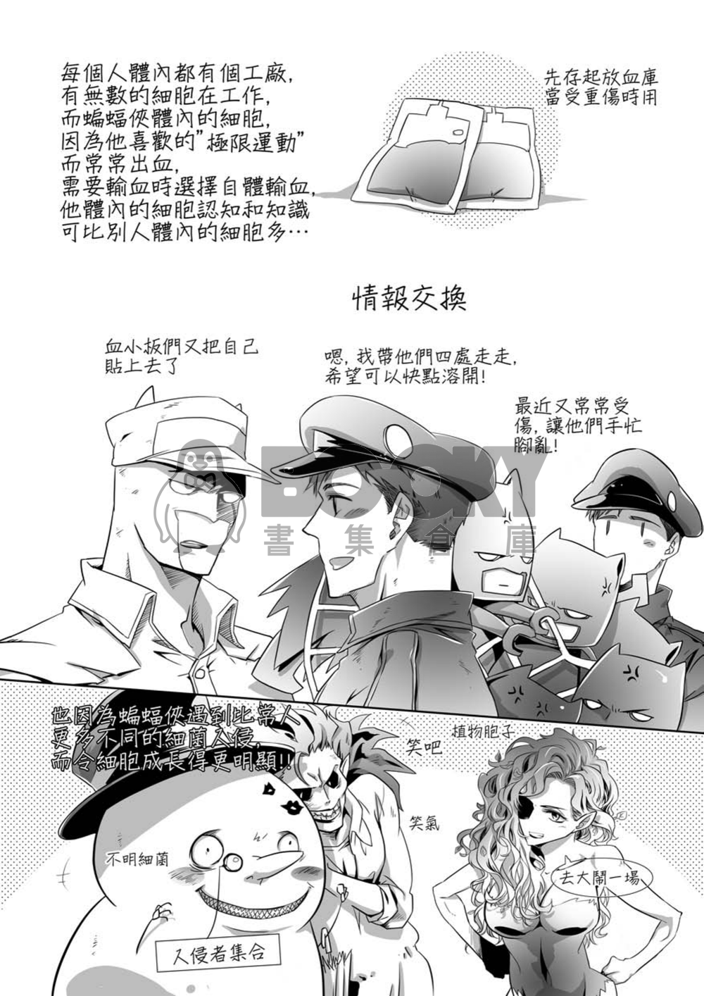 BAT's 工作細胞 試閱圖片