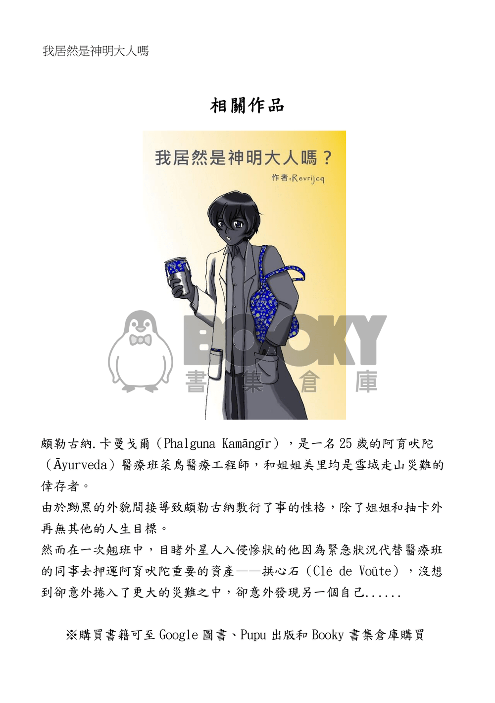 我居然是神明大人嗎(二)試閱版 試閱圖片