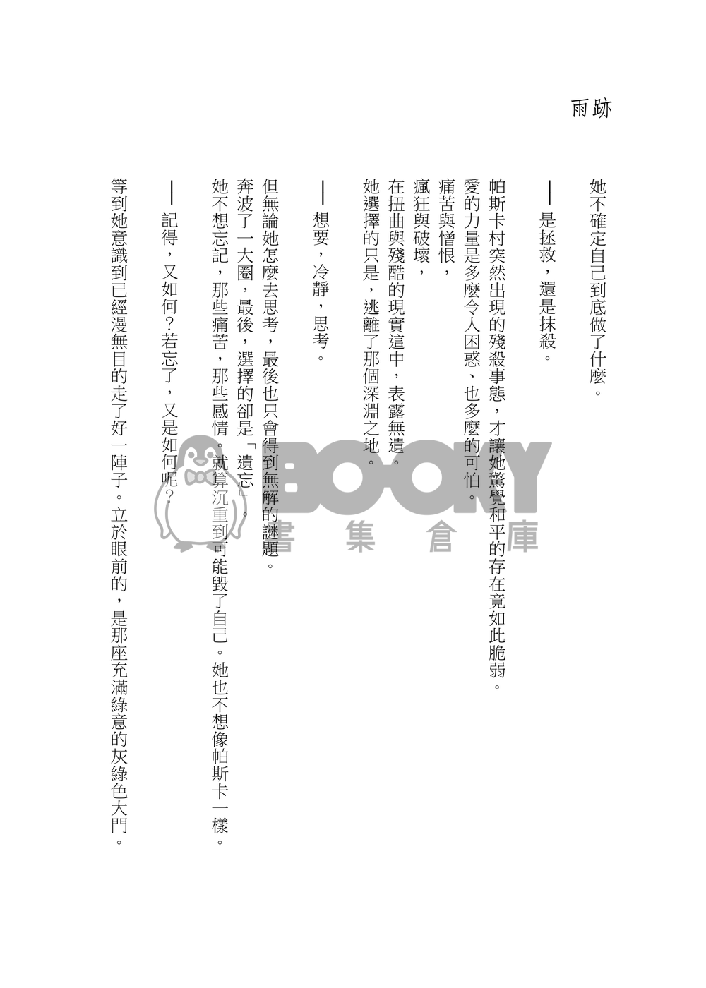 【尼爾：自動人形】《雨跡》 4SxA2 試閱圖片