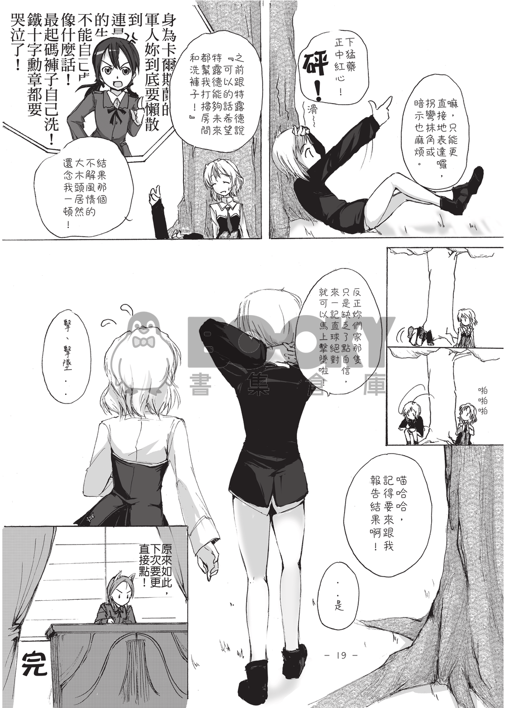 Sweet Duet 試閱圖片