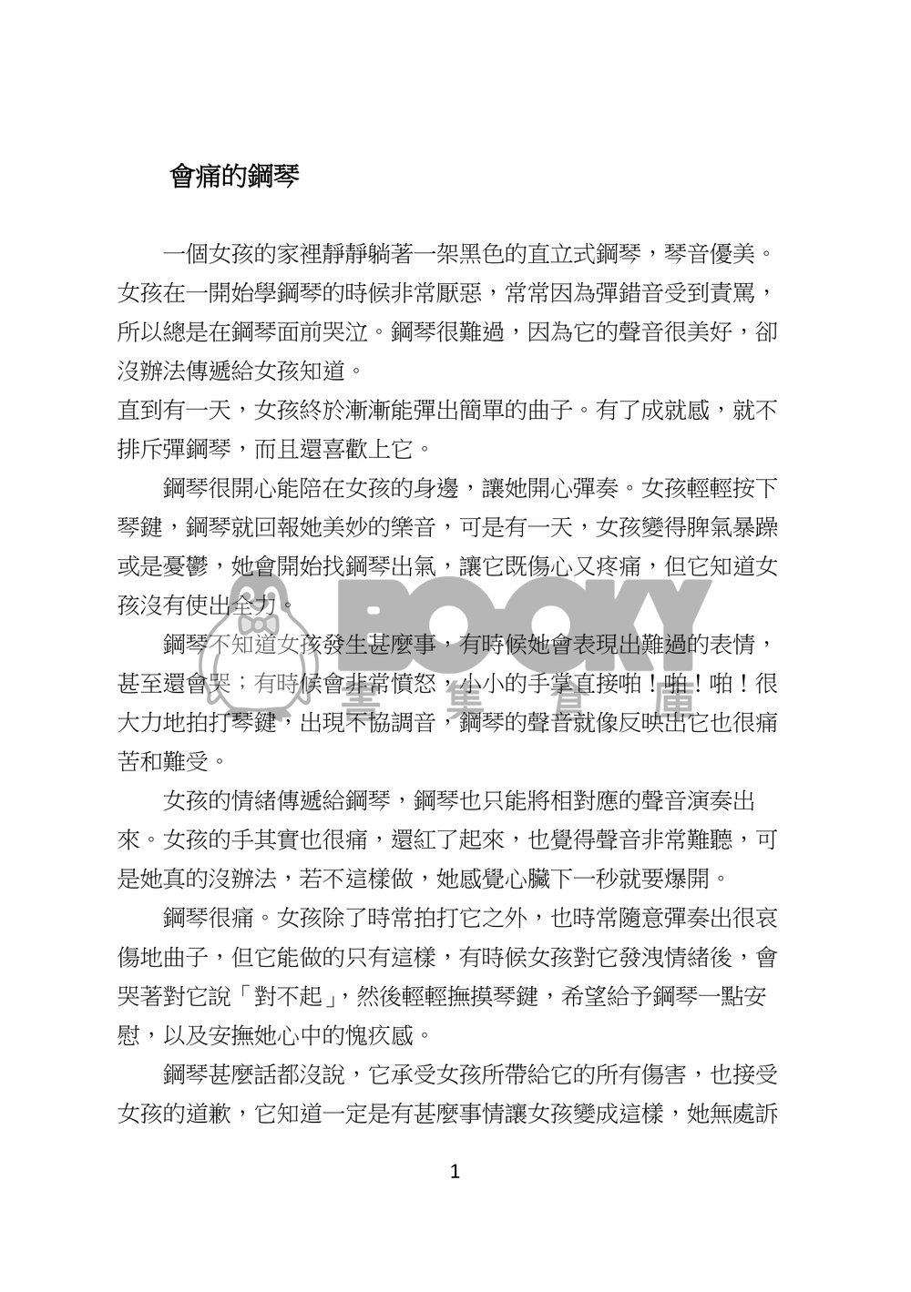 機會或命運 (純故事) 試閱圖片
