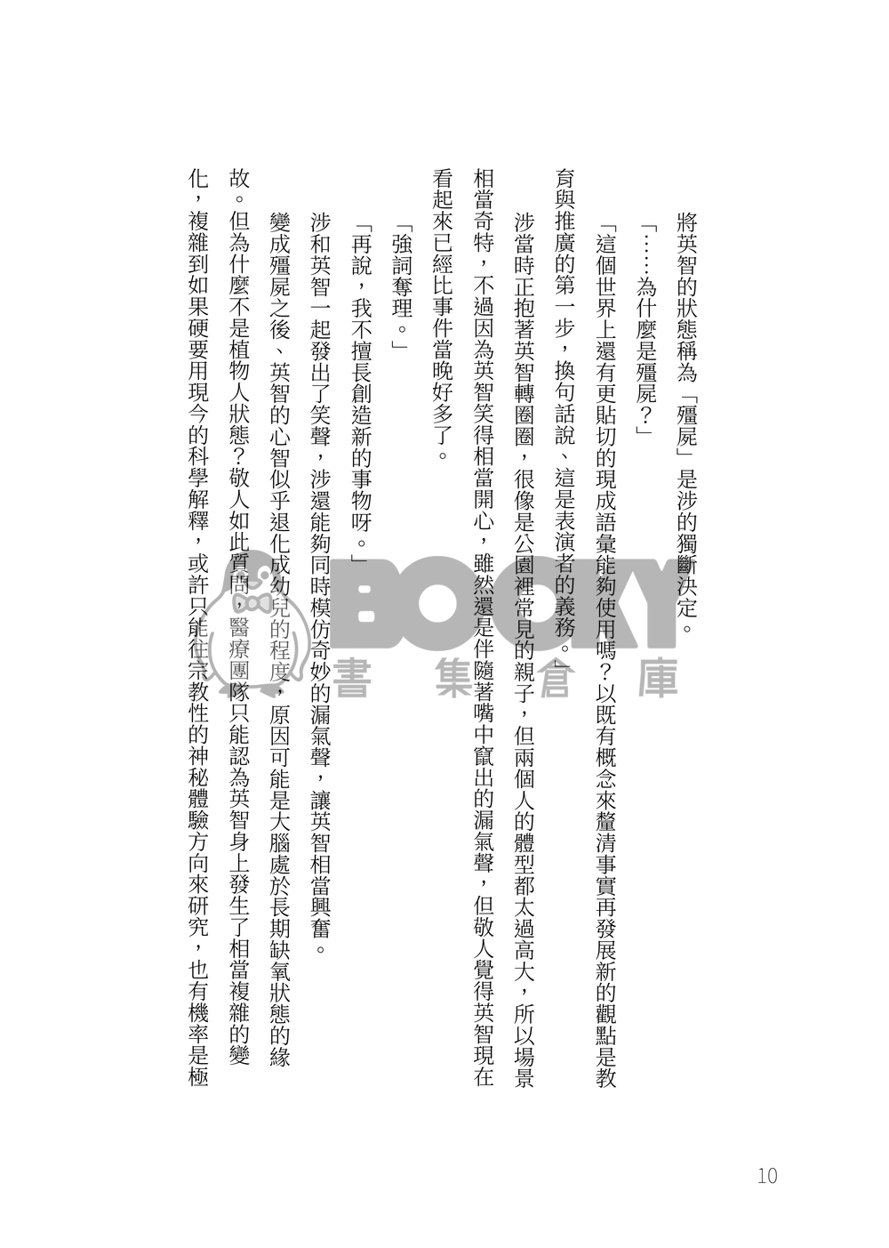 あんスタ小說本《Ensemble Cults 合奏邪典》 試閱圖片