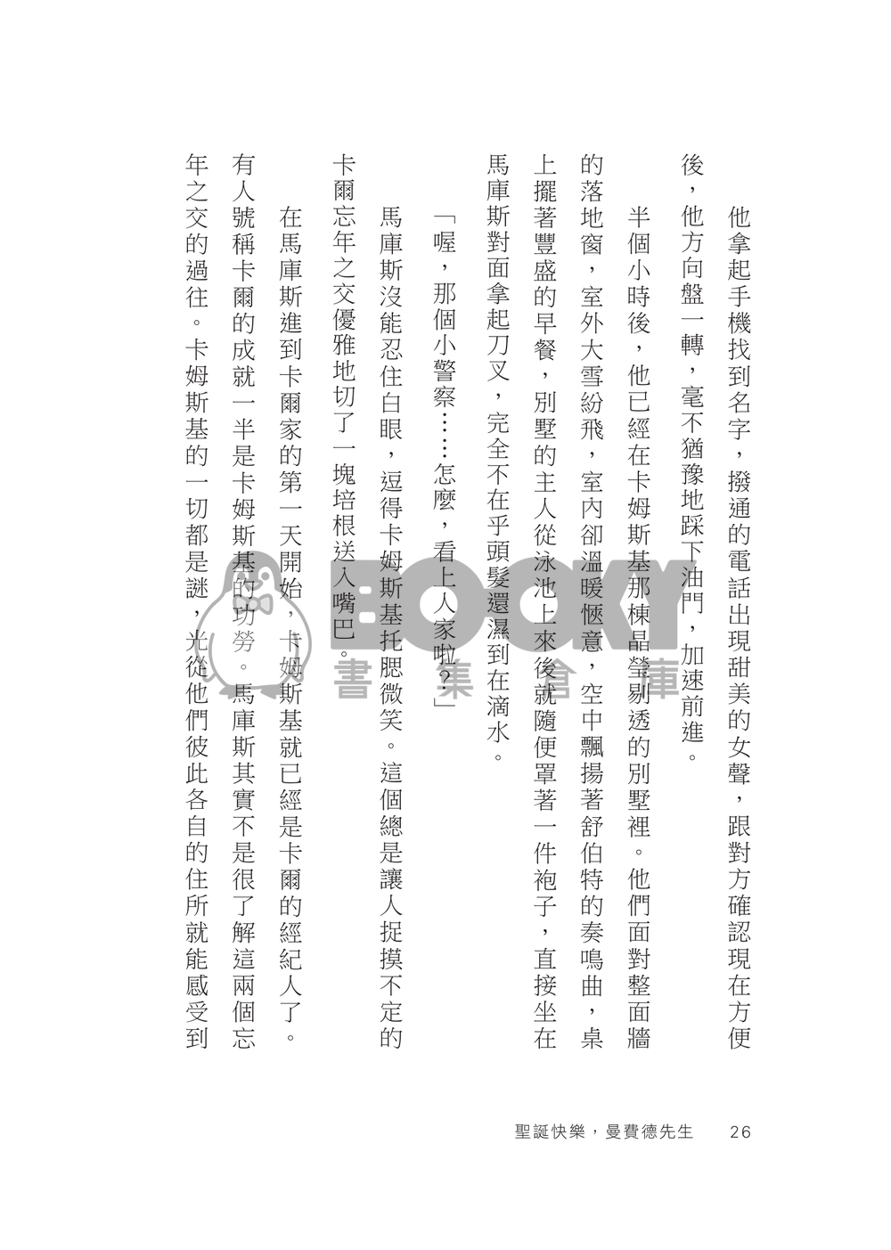 《聖誕快樂，曼費德先生》「底特律：變人」現代AU (馬庫斯/康納) 試閱圖片