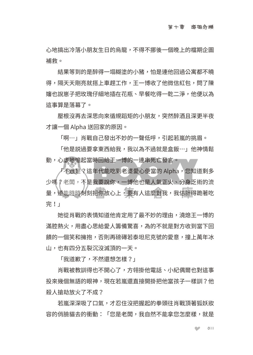 花漾《下》 試閱圖片