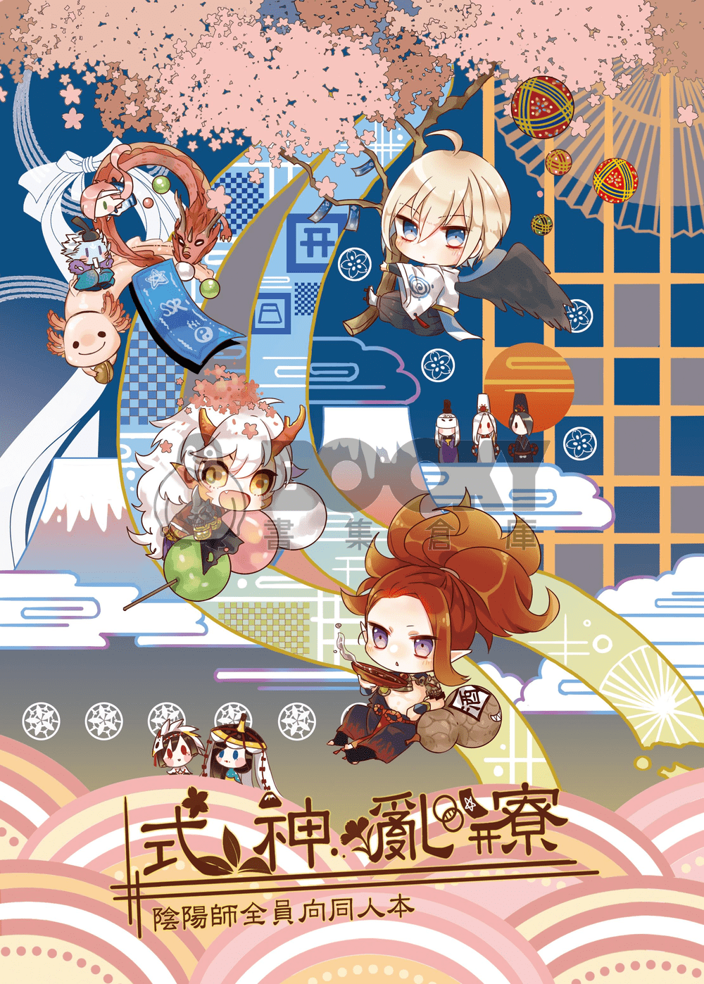 《式神亂寮》-陰陽師全員向本 試閱圖片