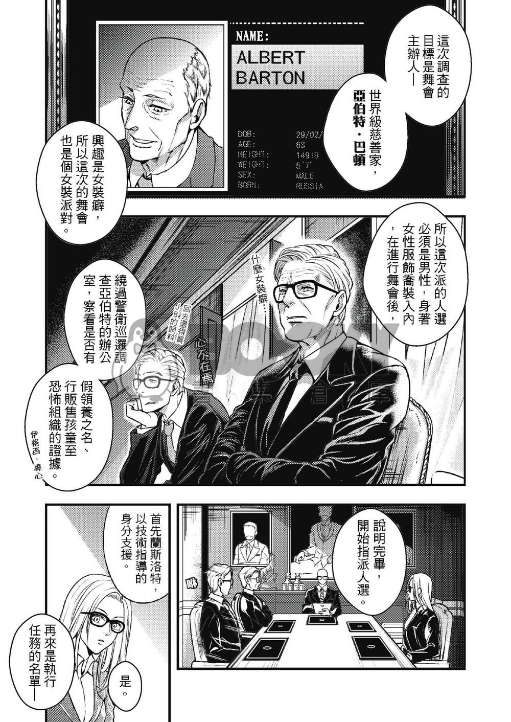 金牌特務kingsman同人衍生-THE X MISSION / 極密任務 試閱圖片