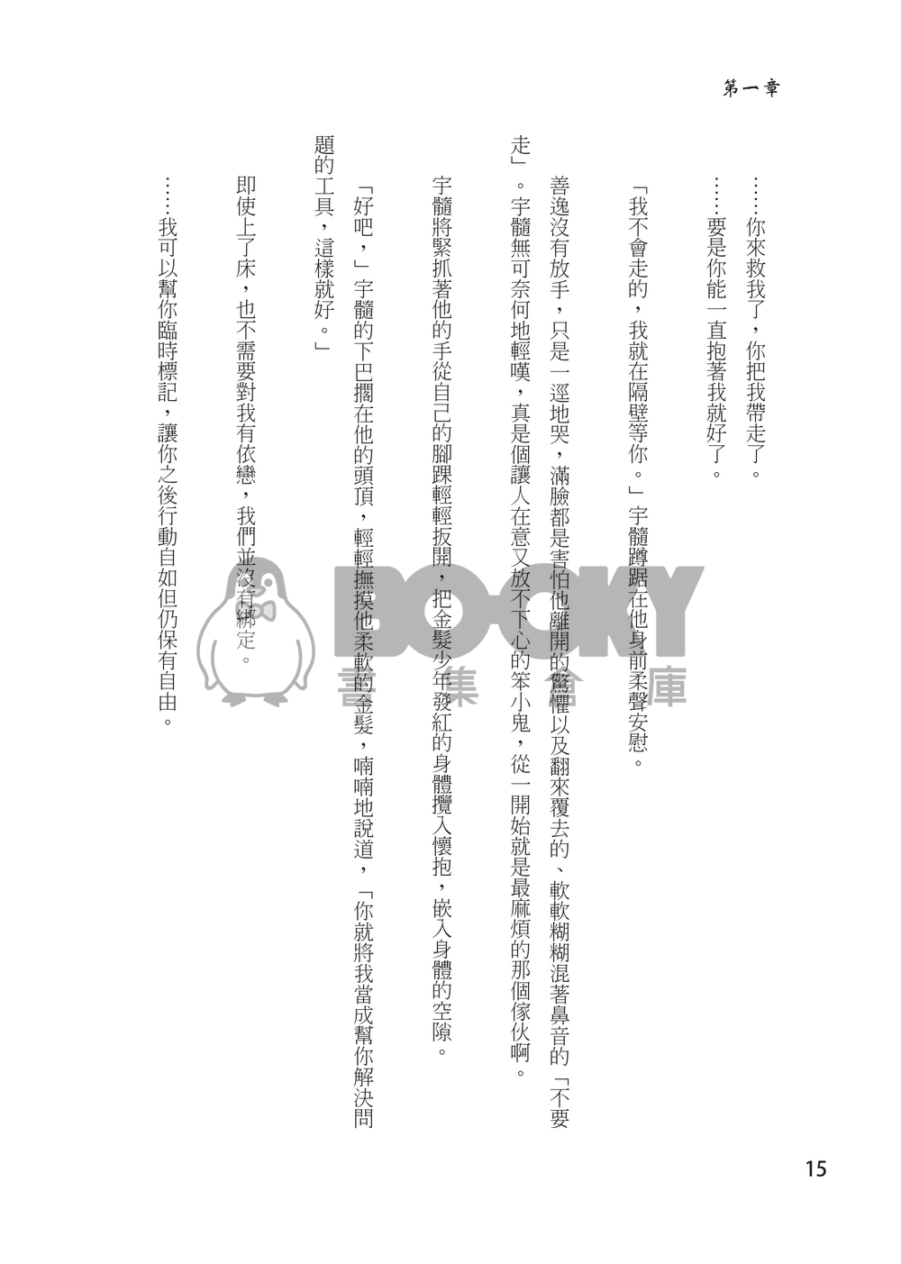夏日雪梅 試閱圖片
