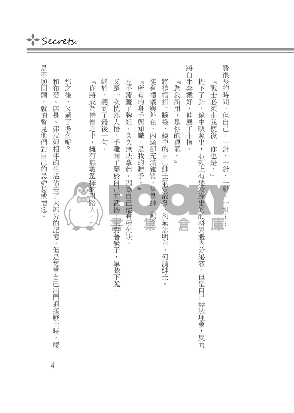 Secrets. 試閱圖片