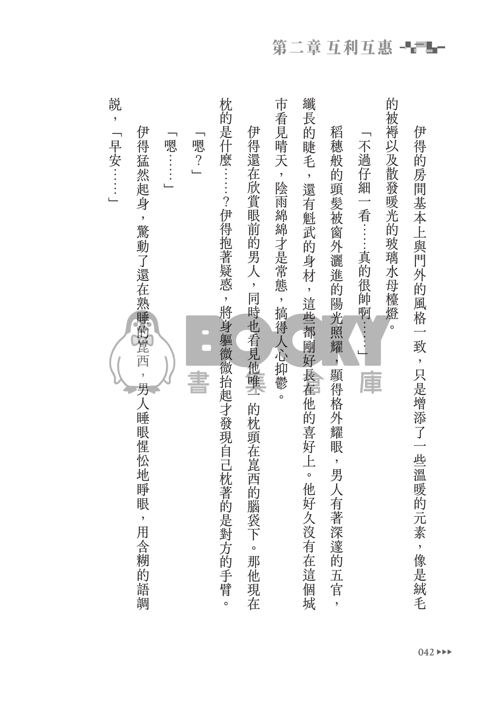 新世界狂歡│崑伊小說本│最完美數值Alpha X 無數值Omega│賽博龐克AU│《未來謬論》 試閱圖片