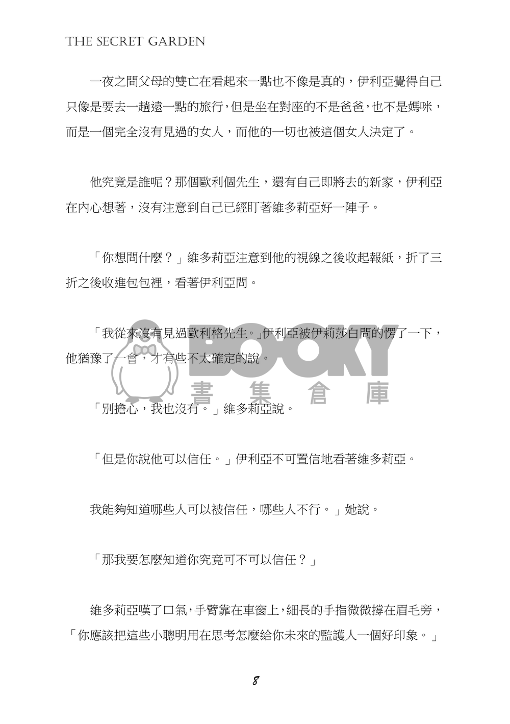 【U.N.C.L.E.｜紳士密令】The Secret Garden 試閱圖片