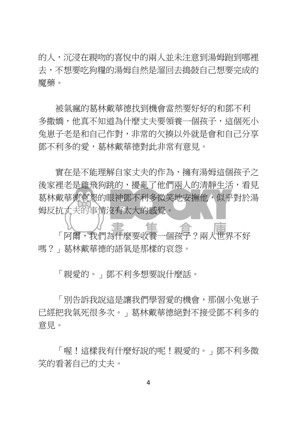 湯姆‧瑞斗的成長日記 試閱圖片