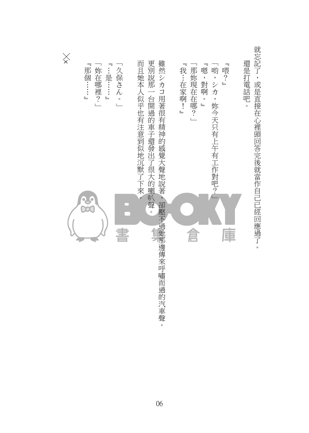 溫柔之花 試閱圖片