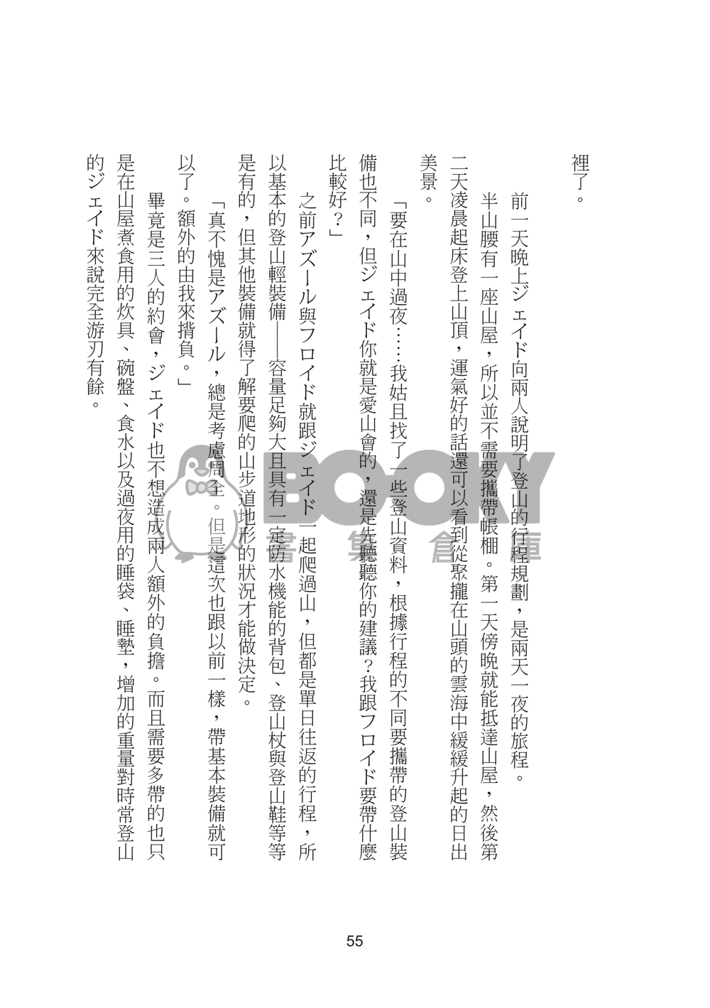 美麗的約會日 試閱圖片