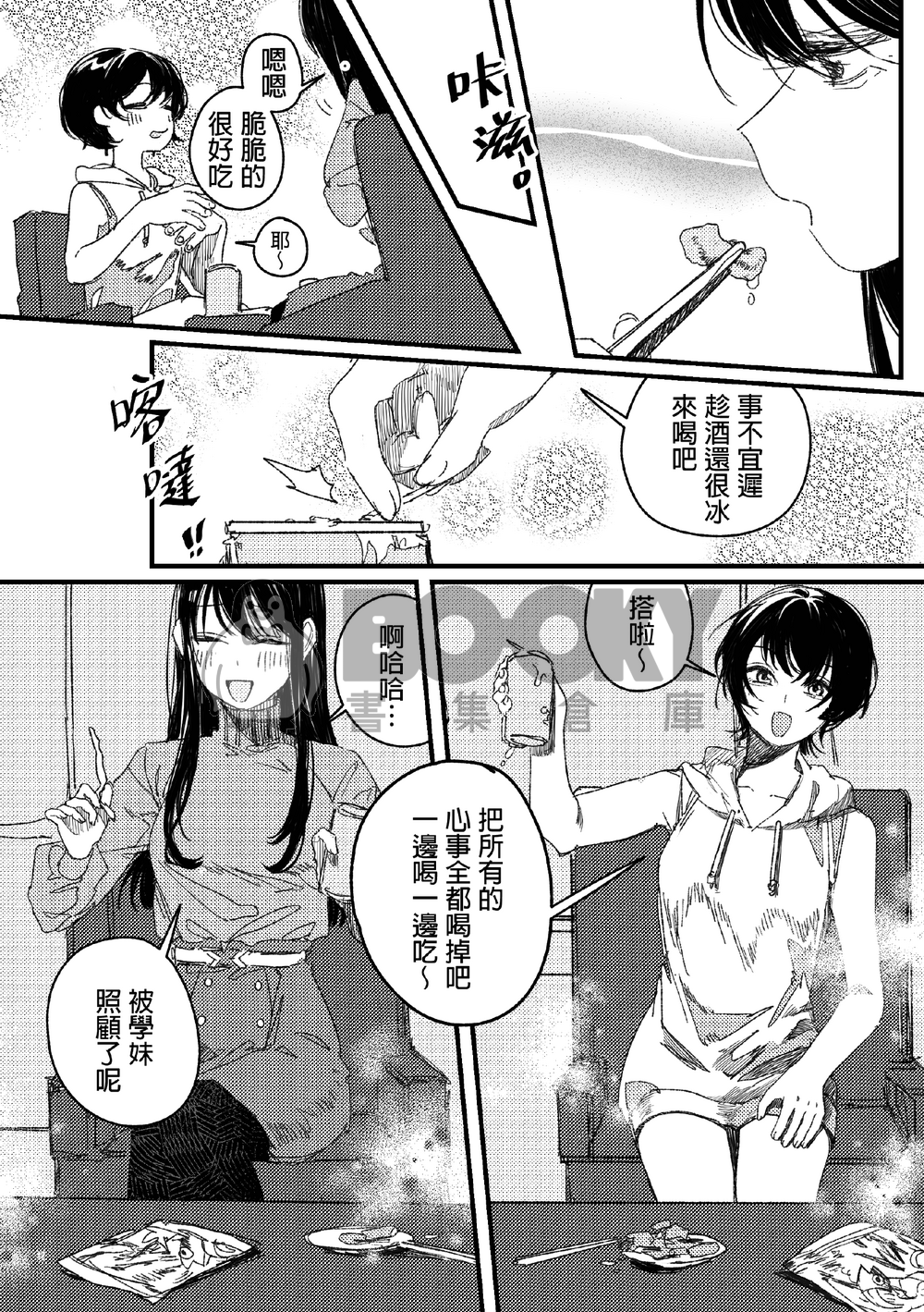 【上衣那牡丹,醉姿如百合】水果口味的氣泡酒與妳一起更加美味 試閱圖片