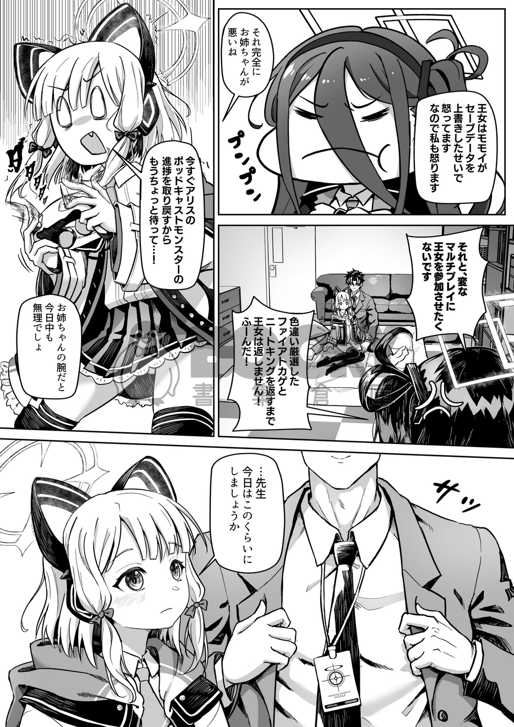 遊戲開發部與老師胯下的又大又貴的閃耀器械 日文 試閱圖片