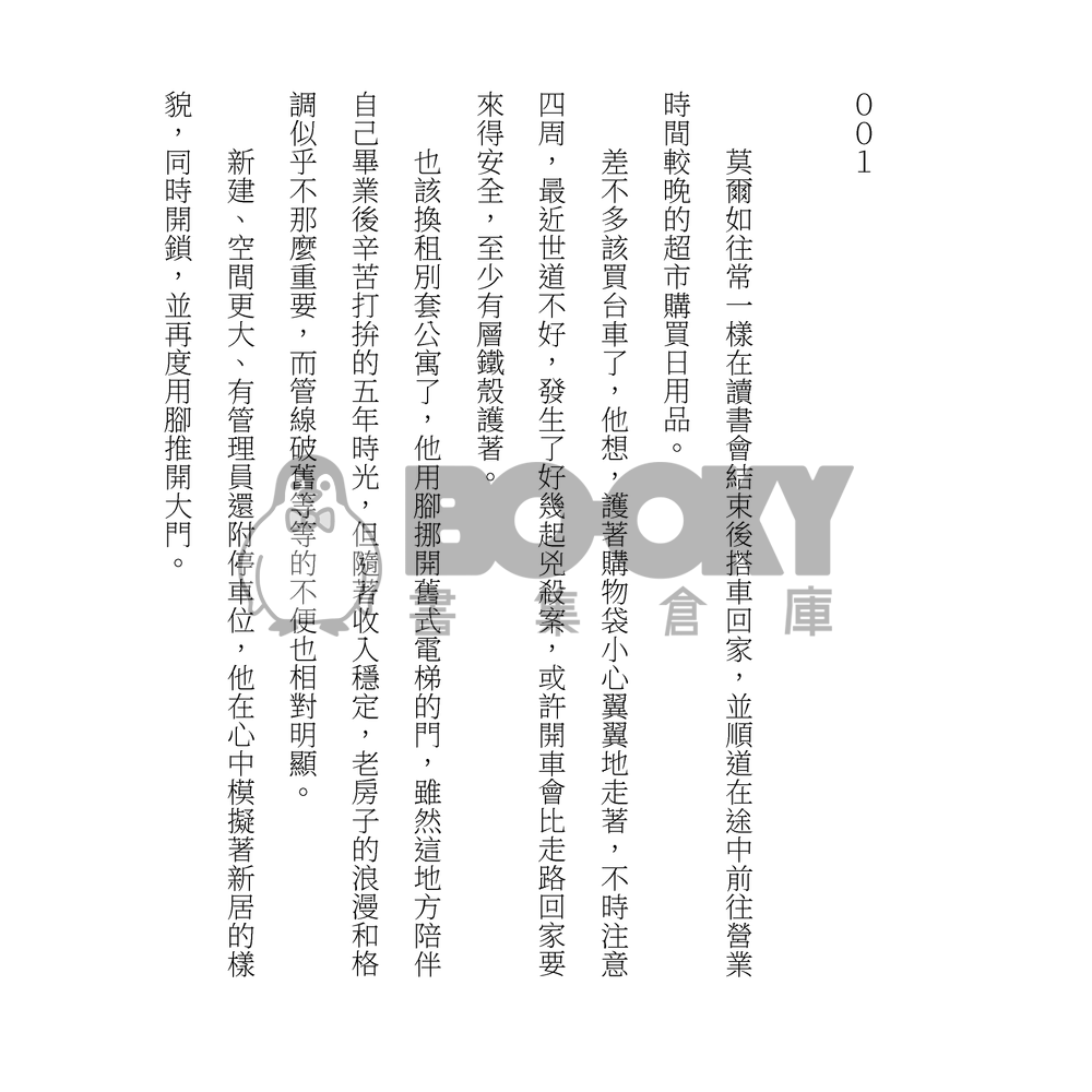 原創短篇小說《Die Ritter der Rose》 試閱圖片