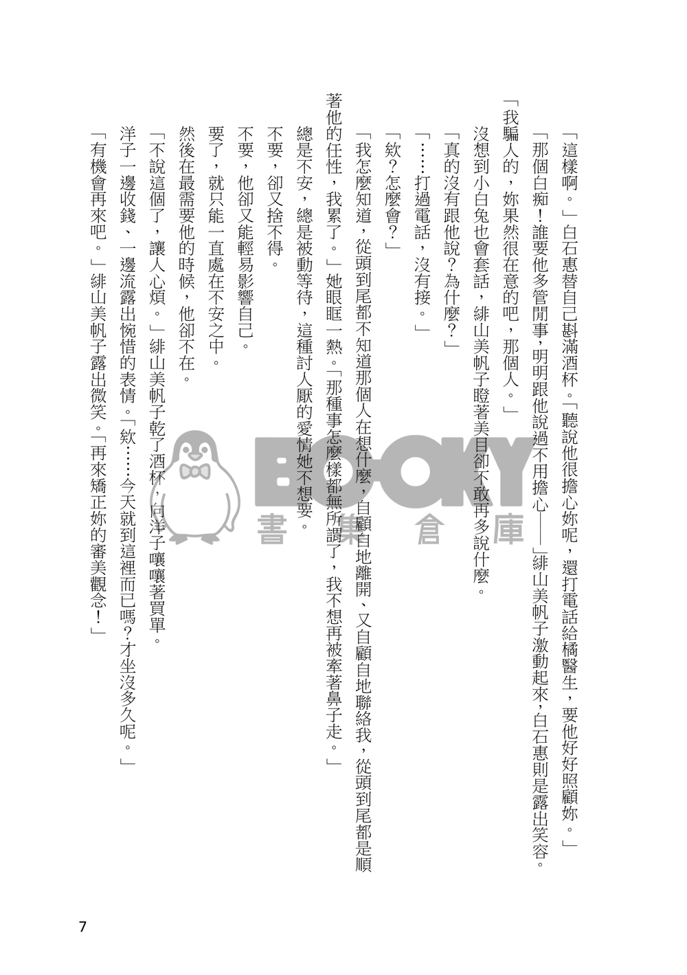 心跳瞬間3 試閱圖片