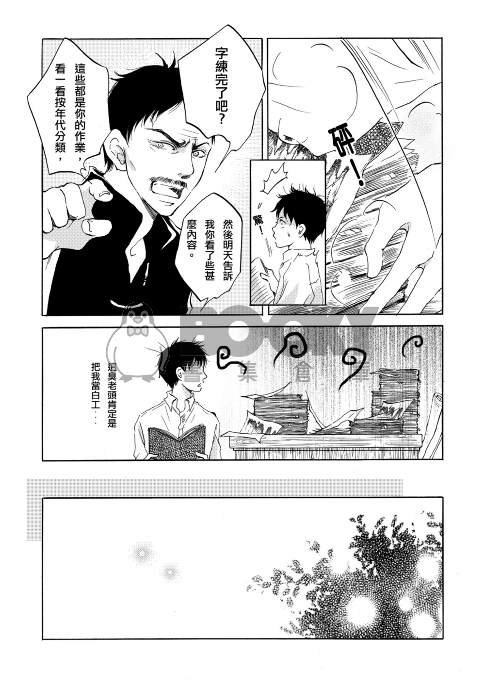 盜墓筆記同人再錄合集上冊 試閱圖片