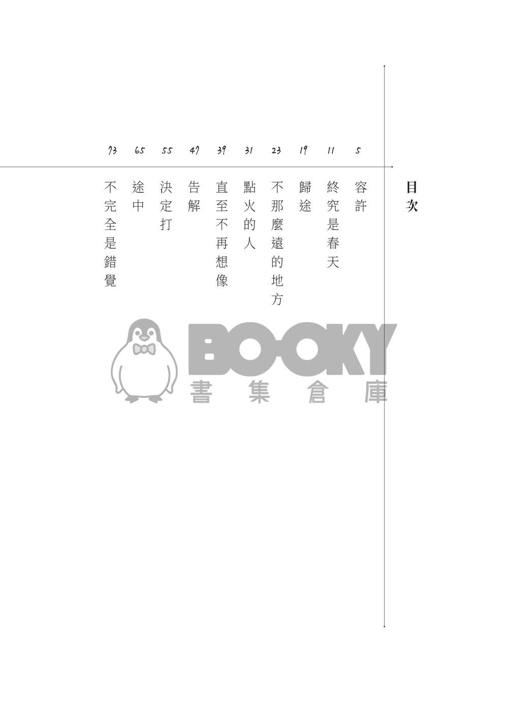 終將抵達海 試閱圖片